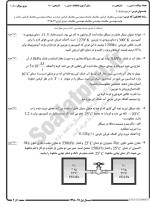 معرفی و دانلود نمونه سوالات ترمودینامیک۲ نیمسال اول 98-99 دانشگاه پیام نور-1
