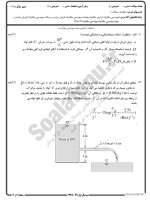معرفی و دانلود نمونه سوالات مکانیک سیالات۲ نیمسال اول 98-99 دانشگاه پیام نور-1