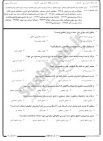 معرفی و دانلود نمونه سوالات روش تحقیق نیمسال اول 98-99 دانشگاه پیام نور-1