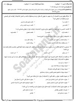 معرفی و دانلود نمونه سوالات قواعد فقه جزایی نیمسال اول 98-99 دانشگاه پیام نور-1
