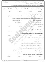معرفی و دانلود نمونه سوالات مباحثی از حقوق مدنی نیمسال اول 98-99 دانشگاه پیام نور-1