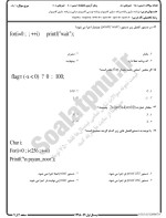 معرفی و دانلود نمونه سوالات برنامه سازی رایانه نیمسال اول 98-99 دانشگاه پیام نور-1