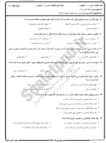 معرفی و دانلود نمونه سوالات رابطه قرآن و سنت نیمسال اول 98-99 دانشگاه پیام نور-1