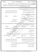 معرفی و دانلود نمونه سوالات مباحث ویژه۲ نیمسال اول 98-99 دانشگاه پیام نور-1
