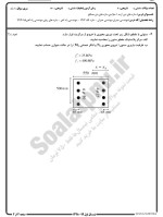 معرفی و دانلود نمونه سوالات سازه های بتن۱ نیمسال اول 98-99 دانشگاه پیام نور-1