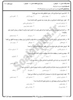 معرفی و دانلود نمونه سوالات مدیریت استراتژیک نیمسال اول 98-99 دانشگاه پیام نور-1