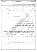 معرفی و دانلود نمونه سوالات تاریخ تحولات سیاسی نیمسال اول 98-99 دانشگاه پیام نور-1