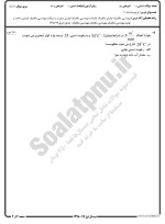 معرفی و دانلود نمونه سوالات ترمودینامیک۲ نیمسال اول 98-99 دانشگاه پیام نور-1