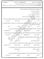 معرفی و دانلود نمونه سوالات مسائل نوجوانی نیمسال اول 98-99 دانشگاه پیام نور-1
