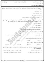 معرفی و دانلود نمونه سوالات حقوق بیمه  نیمسال اول 98-99 دانشگاه پیام نور-1