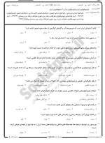 معرفی و دانلود نمونه سوالات ژئومورفولوژی ایران  نیمسال اول 98-99 دانشگاه پیام نور-1