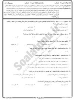 معرفی و دانلود نمونه سوالات مدیریت اماکن ورزشی نیمسال اول 98-99 دانشگاه پیام نور-1