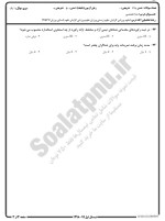 معرفی و دانلود نمونه سوالات شنا تخصصی نیمسال اول 98-99 دانشگاه پیام نور-1