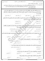 معرفی و دانلود نمونه سوالات مخاطرات محیطی نیمسال اول 98-99 دانشگاه پیام نور-1