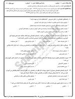 معرفی و دانلود نمونه سوالات نظارت آموزشی نیمسال اول 98-99 دانشگاه پیام نور-1