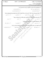 معرفی و دانلود نمونه سوالات ورزش های آبی نیمسال اول 98-99 دانشگاه پیام نور-1