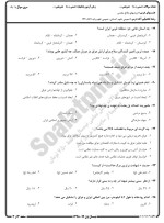 معرفی و دانلود نمونه سوالات ارزش های دفاع مقدس نیمسال اول 98-99 دانشگاه پیام نور-1