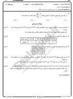 معرفی و دانلود نمونه سوالات آمارزیستی نیمسال اول 98-99 دانشگاه پیام نور-1