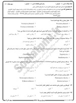 معرفی و دانلود نمونه سوالات بیماری های گیاهی نیمسال اول 98-99 دانشگاه پیام نور-1
