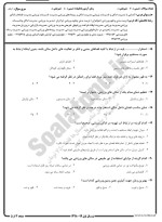 معرفی و دانلود نمونه سوالات مدیریت فضاهای ورزشی نیمسال اول 98-99 دانشگاه پیام نور-1