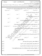 معرفی و دانلود نمونه سوالات زمین شناسی فیزیکی نیمسال اول 98-99 دانشگاه پیام نور-1