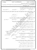 معرفی و دانلود نمونه سوالات سنگ های دگرگونی نیمسال اول 98-99 دانشگاه پیام نور-1