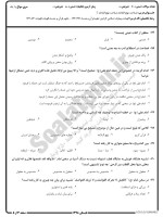 معرفی و دانلود نمونه سوالات شناخت نهج البلاغه نیمسال اول 98-99 دانشگاه پیام نور-1