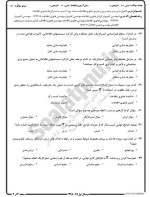 معرفی و دانلود نمونه سوالات مباحث ویژه۲ نیمسال اول 98-99 دانشگاه پیام نور-1