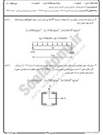 معرفی و دانلود نمونه سوالات سازه های فولادی۱ نیمسال اول 98-99 دانشگاه پیام نور-1