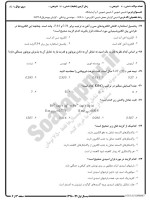 معرفی و دانلود نمونه سوالات شیمی عمومی۲ نیمسال اول 98-99 دانشگاه پیام نور-1