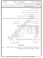 معرفی و دانلود نمونه سوالات طراحی ایجاد صنایع نیمسال اول 98-99 دانشگاه پیام نور-1