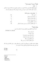 معرفی و دانلود جزوه ‌اقتصاد مهندسی‌ آزادنیا-1