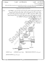 معرفی و دانلود نمونه سوالات ترمودینامیک۲ نیمسال اول 98-99 دانشگاه پیام نور-1