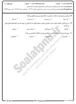 معرفی و دانلود نمونه سوالات مسائل نوجوانی نیمسال اول 98-99 دانشگاه پیام نور-1