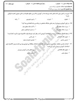 معرفی و دانلود نمونه سوالات مطالعات تطبیقی نیمسال اول 98-99 دانشگاه پیام نور-1