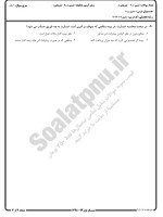 معرفی و دانلود نمونه سوالات حقوق بیمه  نیمسال اول 98-99 دانشگاه پیام نور-1