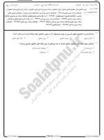 معرفی و دانلود نمونه سوالات روش تحقیق نیمسال اول 98-99 دانشگاه پیام نور-1