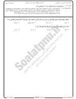 معرفی و دانلود نمونه سوالات ژئومورفولوژی ایران  نیمسال اول 98-99 دانشگاه پیام نور-1