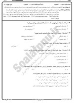 معرفی و دانلود نمونه سوالات مدیریت اماکن ورزشی نیمسال اول 98-99 دانشگاه پیام نور-1