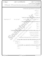 معرفی و دانلود نمونه سوالات شنا تخصصی نیمسال اول 98-99 دانشگاه پیام نور-1