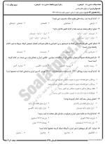 معرفی و دانلود نمونه سوالات ارزش های دفاع مقدس نیمسال اول 98-99 دانشگاه پیام نور-1