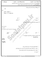 معرفی و دانلود نمونه سوالات برنامه سازی رایانه نیمسال اول 98-99 دانشگاه پیام نور-1