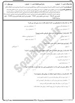 معرفی و دانلود نمونه سوالات مدیریت فضاهای ورزشی نیمسال اول 98-99 دانشگاه پیام نور-1
