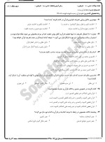 معرفی و دانلود نمونه سوالات رابطه قرآن و سنت نیمسال اول 98-99 دانشگاه پیام نور-1