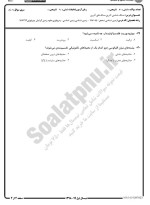 معرفی و دانلود نمونه سوالات سنگ های آذرین نیمسال اول 98-99 دانشگاه پیام نور-1