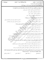 معرفی و دانلود نمونه سوالات حقوق بین الملل۲ نیمسال اول 98-99 دانشگاه پیام نور-1