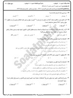 معرفی و دانلود نمونه سوالات شیمی عمومی۲ نیمسال اول 98-99 دانشگاه پیام نور-1
