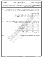 معرفی و دانلود نمونه سوالات طراحی ایجاد صنایع نیمسال اول 98-99 دانشگاه پیام نور-1