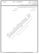 معرفی و دانلود نمونه سوالات مدیریت استراتژیک نیمسال اول 98-99 دانشگاه پیام نور-1