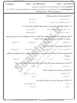 معرفی و دانلود نمونه سوالات تاریخ تربیت بدنی نیمسال اول 98-99 دانشگاه پیام نور-1